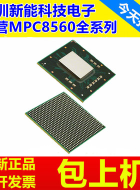 MPC8560VT667LC\MPC8560CPX667JC\MPC8560CVT667JC\MPU微处理器