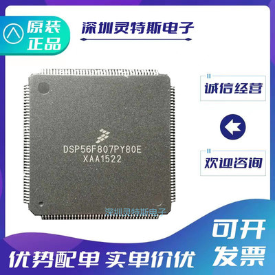 DSP56F807PY80E全系列芯片