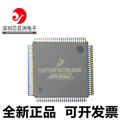 DSP56F803BU80E全系列芯片