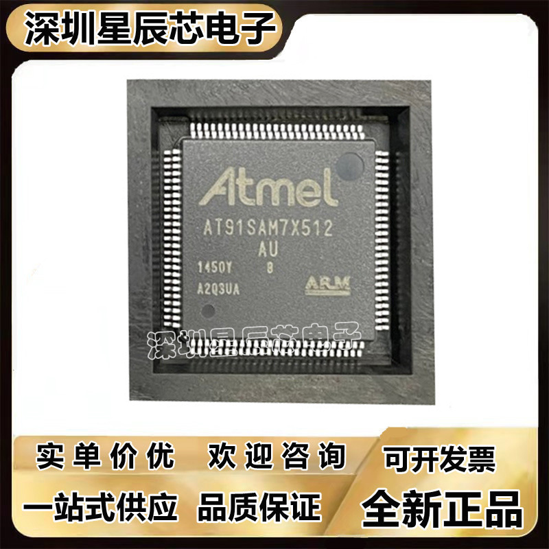 AT91SAM7X512B-AU全新芯片