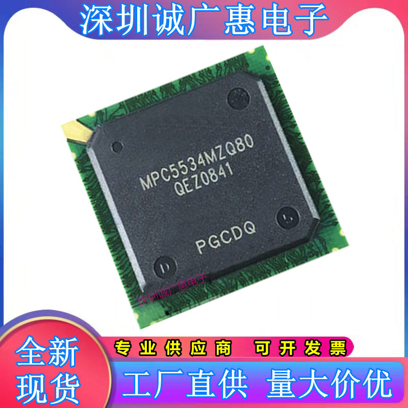 MPC5125YVN400#MPC5534#MPC5553#MPC5565#MVZ80#MZQ132#MVZ132# - 实物图