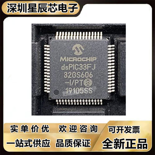 DSPIC33FJ32GS606-I/PT全系列