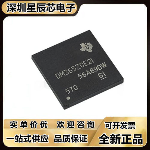 TMS320DM365ZCE21全新原装芯片