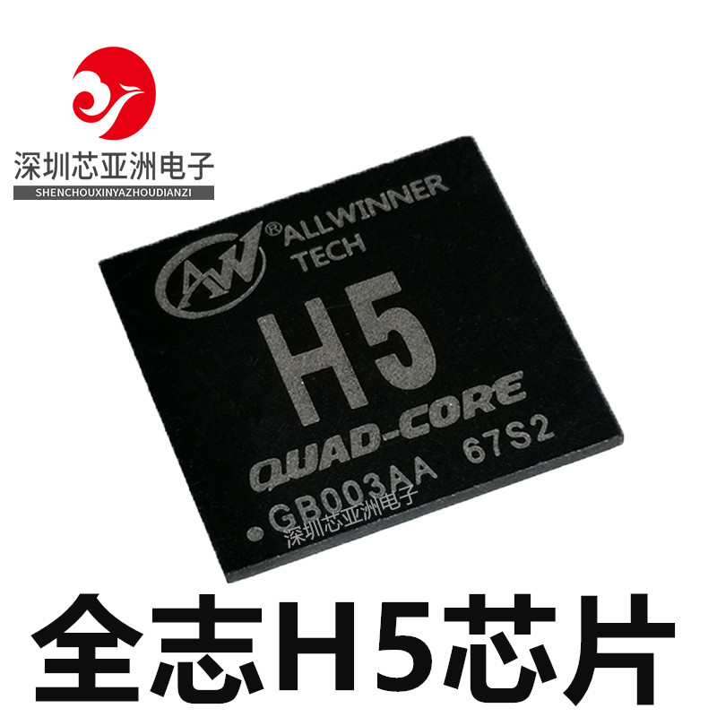 全志H5芯片/四核CPU处理器开发板