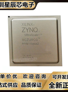 XCZU9EG-1FFVB1156I\XCZU9EG-2FFVB1156E\XCZU9CG-2FFVB1156\芯片