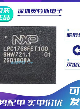LPC1830FET100\LPC1765FET100\LPC1830FET180\LPC1768FET100芯片