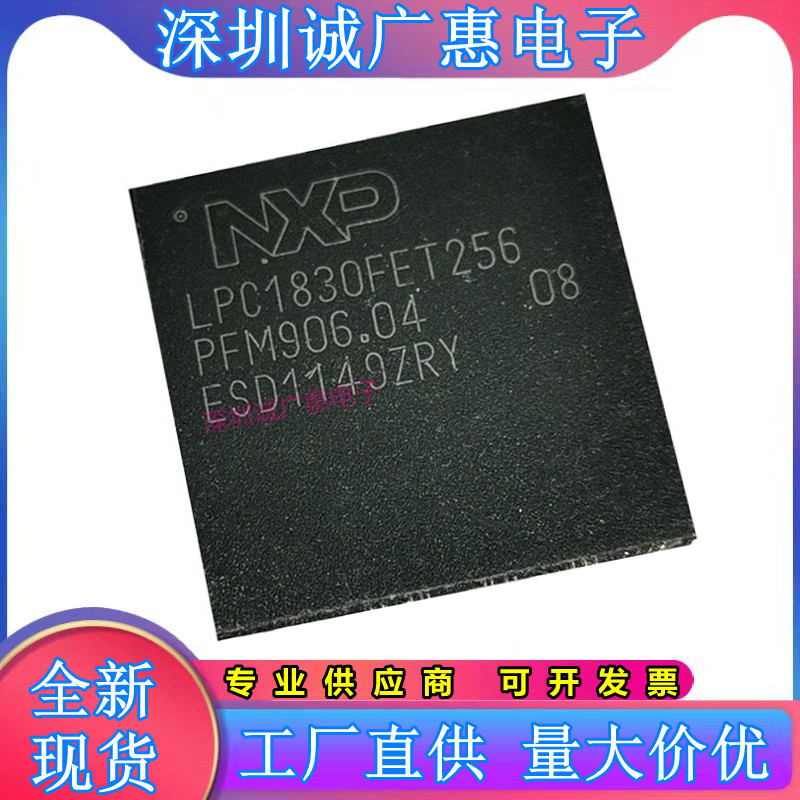 LPC1830FET256单片机芯片