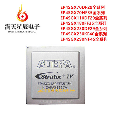 EP4SGX180FF35全系列芯片