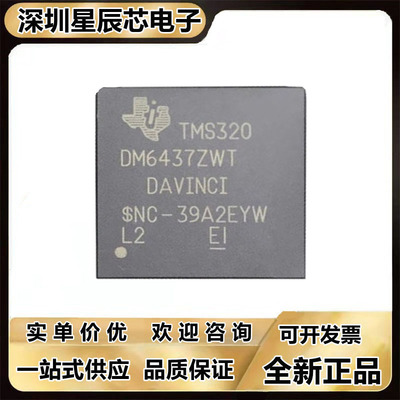 TMS320DM6437ZWT6全新原装芯片