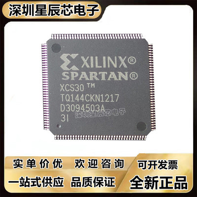 XCS30-3TQ144I可编程芯片