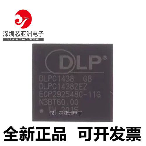 DLPC1438ZEZ全系列芯片