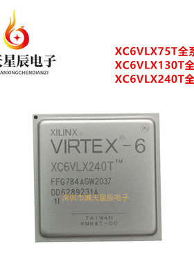 XC6VLX130T-2FFG784I\XC6VLX240T\XC6VLX75T-1FFG784C可编程芯片