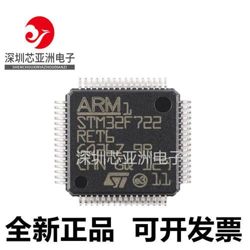 STM32F722RET6全新原装芯片