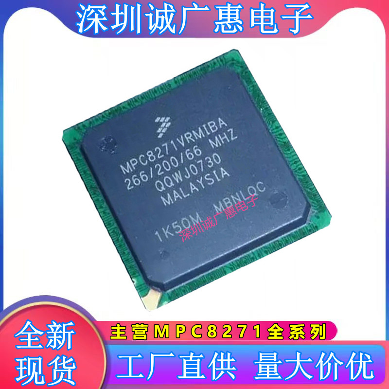 MPC8271CVRPIEA\VRMIBA\CVRMIBA\ZQMIBA\MPU微处理器芯片\