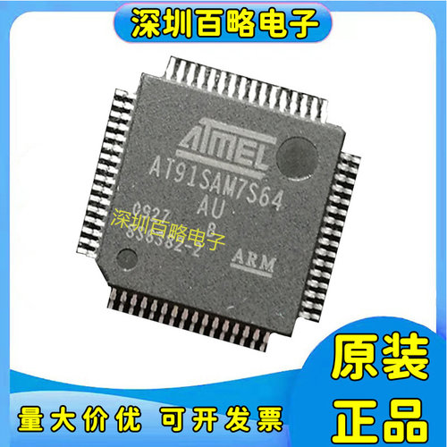 AT91SAM7S64-AU全新芯片
