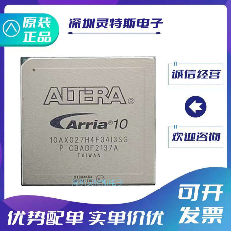 10AX027H3F34I2SG全系列