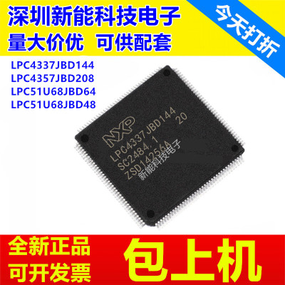 LPC4337JBD144单片机芯片