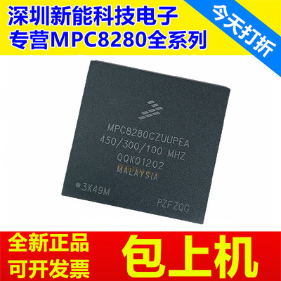 专营MPC8280CVVUPEA全系列