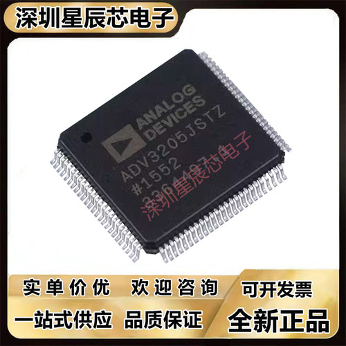 ADV3205JSTZ全新原装芯片