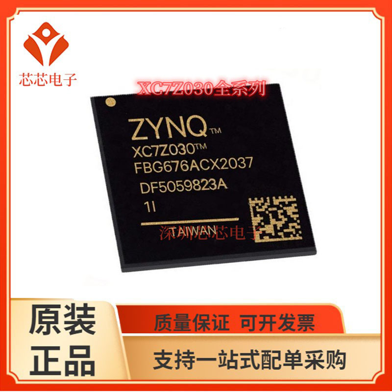 XC7Z030-1FBG676I/1FBG484C 2FFG676I 2FBG484E 2SBG485E 3FBG484