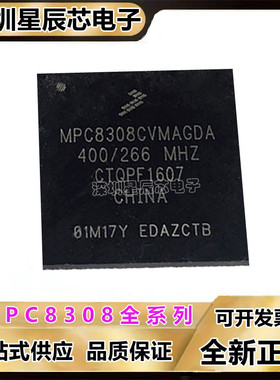 MPC8308CVMAGDA\MPC8308CVMAFDA\MPC8308VMAGDA MPU微处理器芯片\