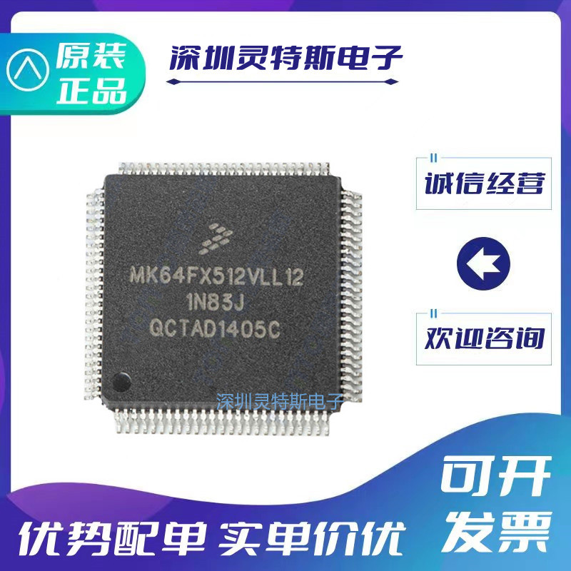 MK64FX512VLL12微处理器