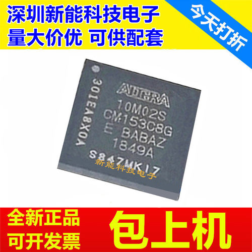 10M02SCM153C8G可编程逻辑芯片