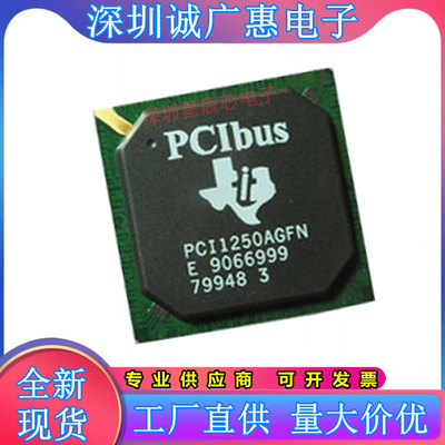 PCI1250AGFN全新芯片
