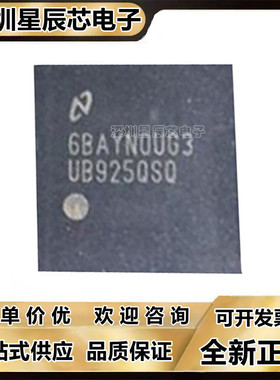 DS90UB904\DS90UB925\928\914\QSQX\QSQE\ATRHSJQ1\A\RHSTQ1\芯片