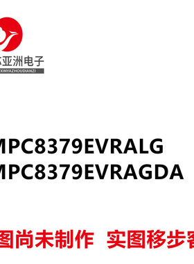 MPC8379EVRALG/MPC8379EVRAGDA/MPU微处理器芯片/