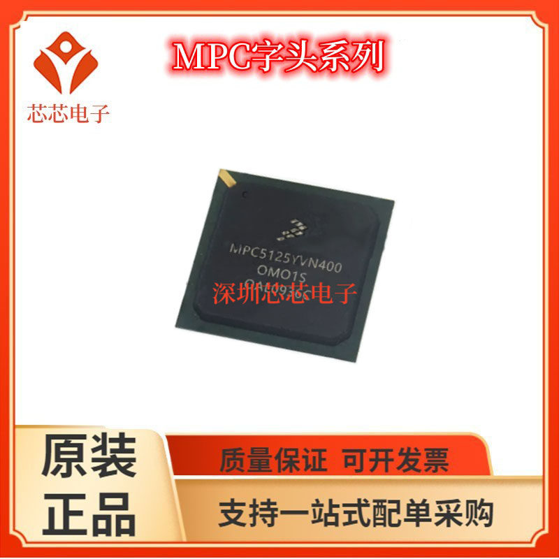 MPC5125YVN400/MPC5534 MPC5553 MPC5565 MVZ80 MZQ132  MVZ132 - 实物图