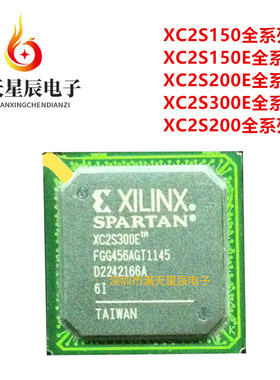 XC2S150-5FG456I\XC2S150E\XC2S200E\XC2S200\XC2S300E-6FGG456C