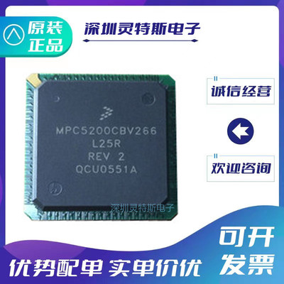 MPC5200CBV266微控制器芯片