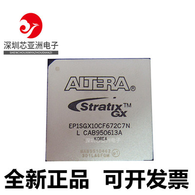 EP1SGX10CF672C5N#25DF672C6N#25DF1020C7N#40GF1020I6N#编程芯片