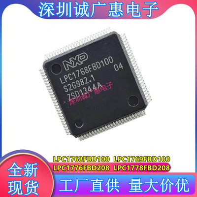 LPC1768FBD100单片机芯片