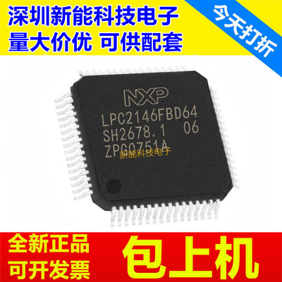 LPC2146FBD64单片机芯片