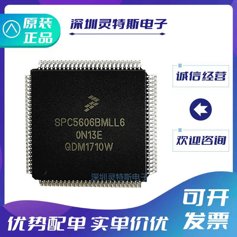 SPC5603\SPC5606\PEF1MLL6\CF2CLL6\CK0CLL6\BK0VLL6\BK0MLL6芯片