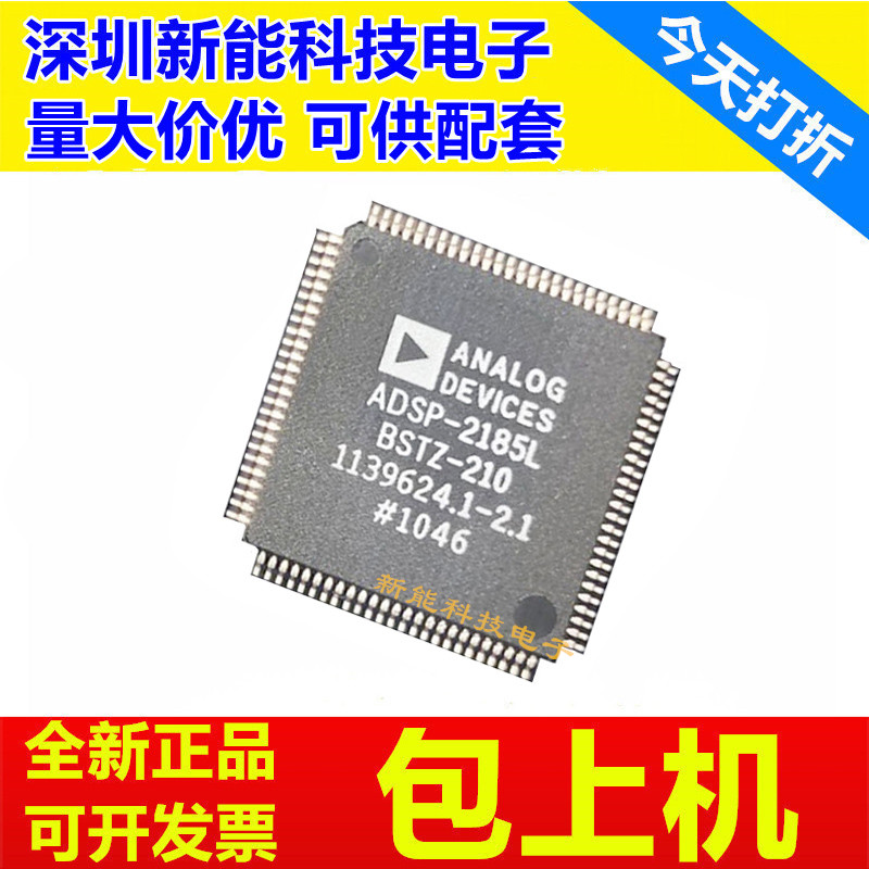 ADSP-2185LBST-210芯片