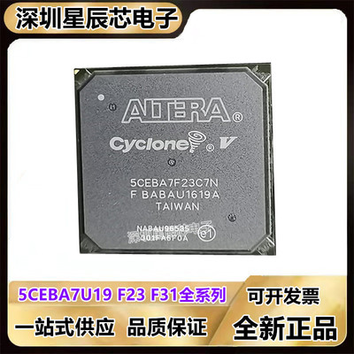 5CEBA7U19C7N全系列编程芯片