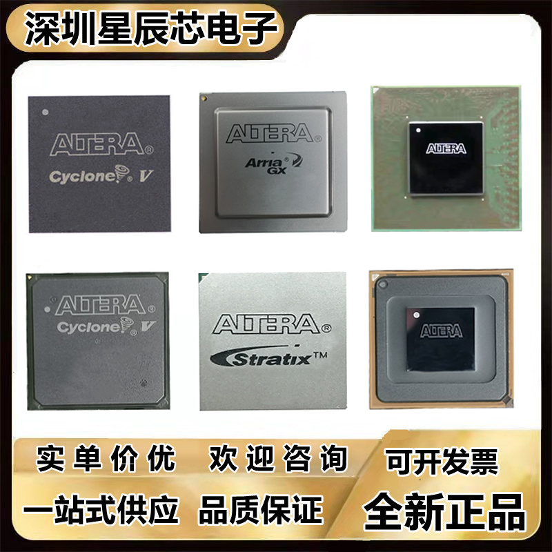 5SGXMA7K1F40I2N芯片