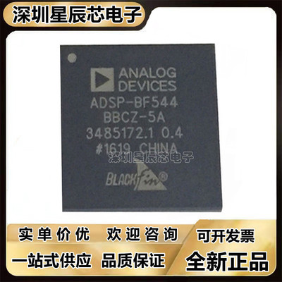 ADSP-BF544BBCZ-5A芯片