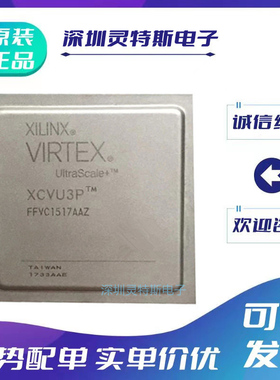 XCVU065-1FFVC1517I\XCVU095-2FFVC1517E\XCVU3P-3FFVC1517E芯片