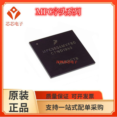 MPC5534MVF80/MPC5534MVM80 / MCU-32位嵌入式微控制器芯片