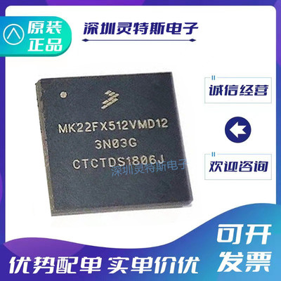 MK22FX512VMD12微处理器