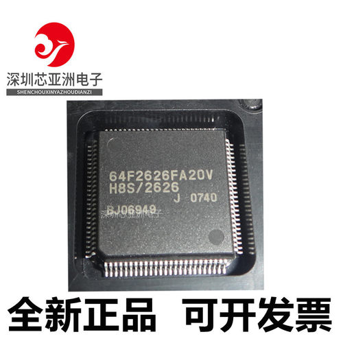 HD64F2626FA20V微控制器芯片