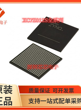 XC7Z012S-1CLG485I/1CLG485C 2CLG485E 2CLG485C 可编程逻辑芯片