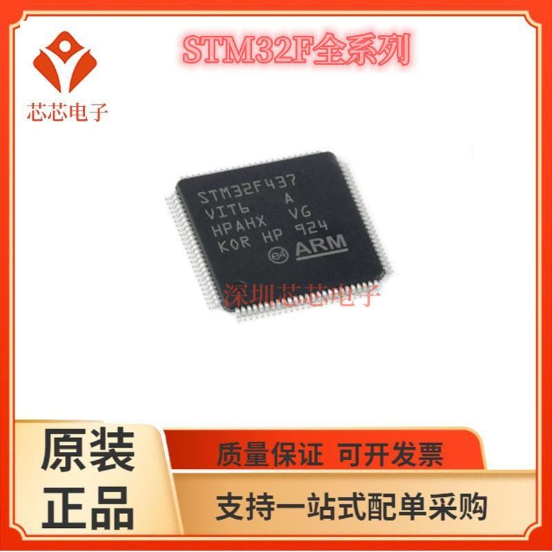 STM32F437ZGT6/ZIT7 ZIT6  VIT6  VGT6微控制器嵌入式单片机芯片