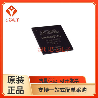 EP3C5U256C6N/EP3C5U256C7N EP3C5U256C8N EP3C5U256I7N 编程芯片