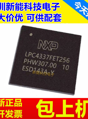 LPC4330FET256\LPC4337\LPC4350\LPC4357FET256\LPC4370FE256