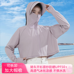 迈奥里小个子防晒衣女夏季冰丝防紫外线upf50+短款开衫披肩防晒服